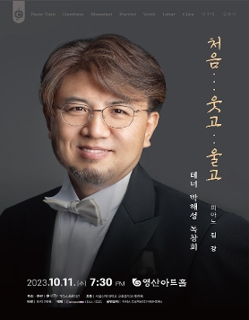 테너 박해성 독창회