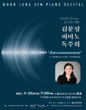 [09.30] 김문정 피아노 독주회 