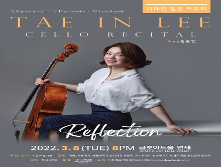 [03.08] 이태인 첼로 독주회