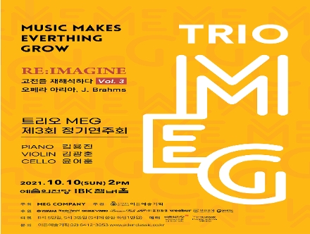 [10.10] 트리오 MEG 제3회 정기연주회  