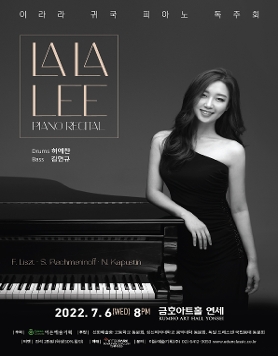 [07.06] 이라라 귀국 피아노 독주회