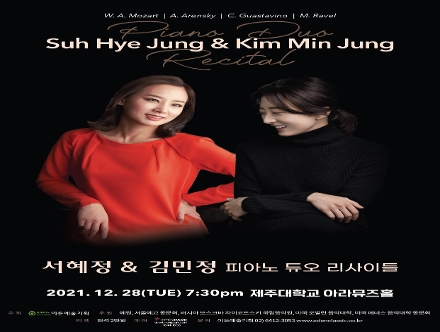 [12.28] 서혜정 김민정 피아노 듀오 리사이틀 