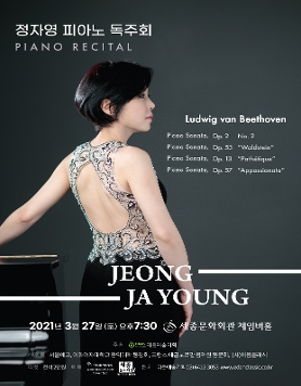[03.27] 정자영 피아노 독주회