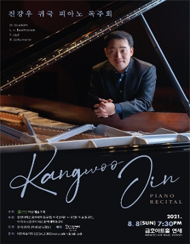 [08.08] 진강우 귀국 피아노 독주회