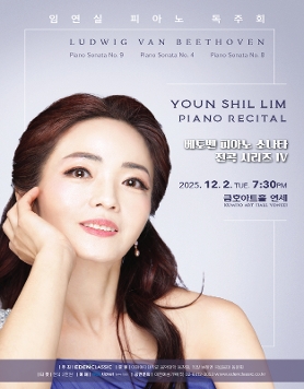 임연실 피아노 독주회 - 베토벤 피아노 소나타 전곡 시리즈 IV
