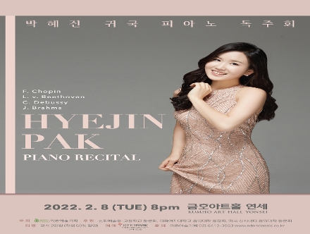 [02.08] 박혜진 귀국 피아노 독주회