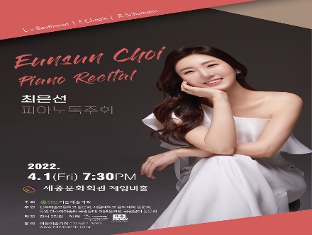 [04.01] 최은선 피아노 독주회