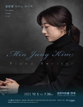 [12.05] 김민정 피아노 독주회