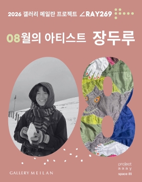 장두루 《두런두런 걸어라》