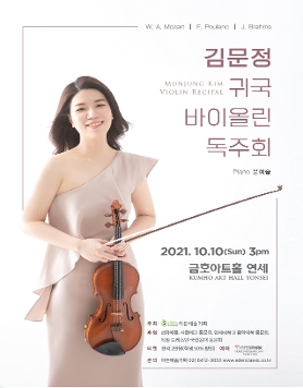 [10.10] 김문정 귀국 바이올린 독주회 