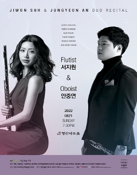 [08.21] 서지원 안중연 듀오 리사이틀