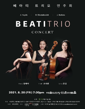 [08.20] 베아티 트리오 연주회