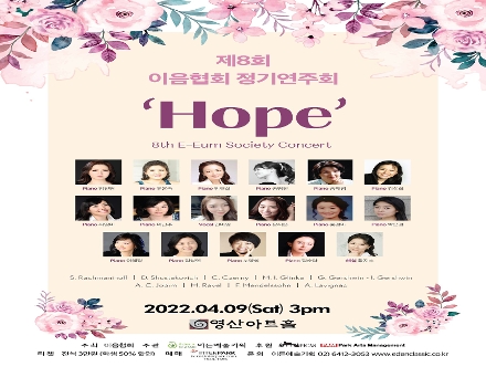 [04.09] 제8회 이음협회 정기연주회