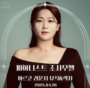 예술가의집 공동기획 프로그램 안내 - <Arko Lounge Music & Lecture Series>