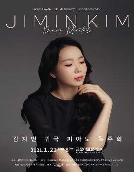 [01.22] 김지민 귀국 피아노 독주회