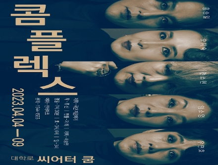 콤플렉스