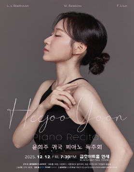 윤희주 귀국 피아노 독주회