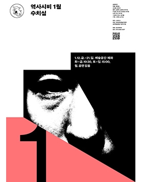 [역사시비] 1월_ (1/12~)
