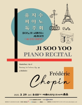 [03.29] 유지수 피아노 독주회