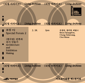베니스비엔날레 제19회 국제건축전 한국관 귀국전 《두껍아 두껍아: 집의 시간》 연계 프로그램 – 특별 포럼2