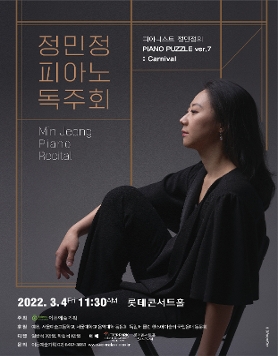 [03.04] 정민정 피아노 독주회