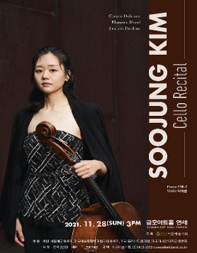 [11.28] 김수정 첼로 독주회