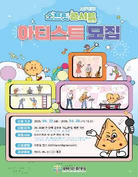 ‘2025년 평택 문화지대 기반 활성화 사업’ [스트릿콘서트] 아티스트 참가 모집 공고