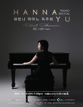 [09.10] 유한나 피아노 독주회