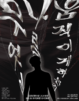 [춘천, 08.03] 다원예술 인형극 