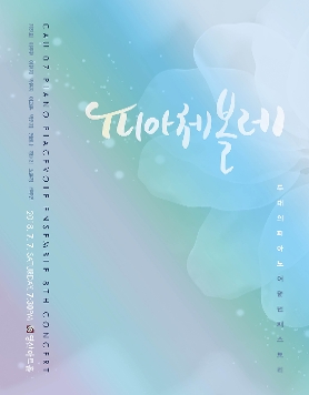 [7월7일] 피아체볼레 여덟번째 이야기