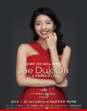 [01.27] 오재덕 귀국 피아노 독주회