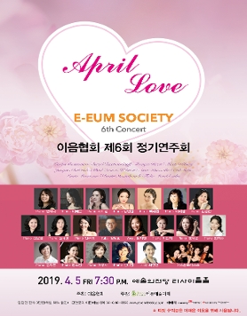  [04.05] 제6회 이음협회 정기연주회