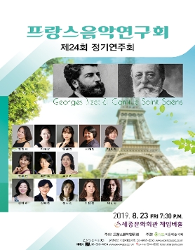 [08.23] 프랑스음악연구회 제24회 정기연주회