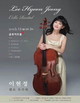 이현정 첼로 독주회