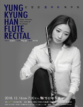 [12.16] 한영경 플루트 독주회