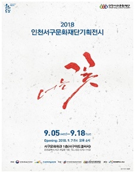 문화가 꽃 피는 예술향연 