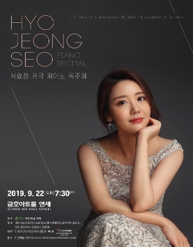 [09.22]  서효정 귀국 피아노 독주회