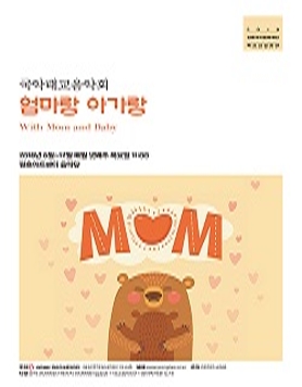 국악태교음악회 '엄마랑 아가랑'