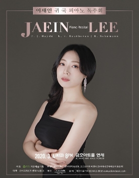 [03.04] 이재인 귀국 피아노 독주회