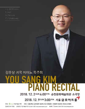 [12.09] 김유상 귀국 피아노 독주회