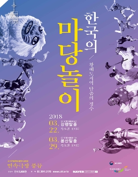 한국의 마당놀이