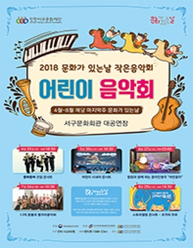 2018 문화가 있는 날 작은 음악회  