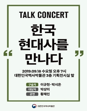 [대한민국역사박물관][토크콘서트] 강원도 탄광마을 이야기_내 인생, 다시 봄날 (9/18)