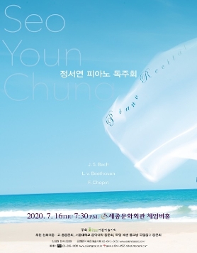 [07.16] 정서연 피아노 독주회