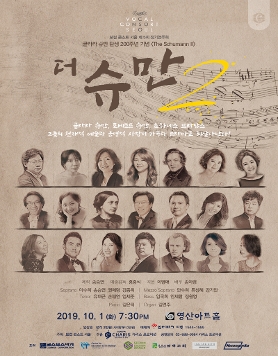 [10월 1일] 보컬 콘소트 서울 