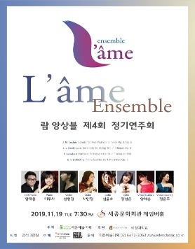 [11.19] 앙상블 람 제4회 정기연주회