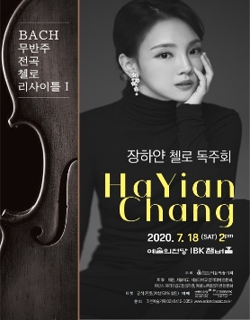 [07.18] 장하얀 첼로 독주회