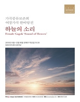 가곡풍류보존회 '여창가곡 한바탕전’