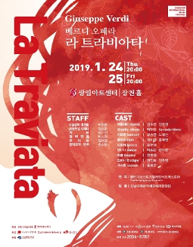 제1회 강남국제음악제 '라 트라비아타' 