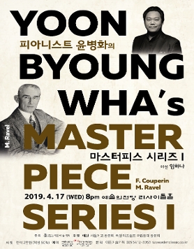 [04.17] 피아니스트 윤병화의 마스터피스 시리즈 I